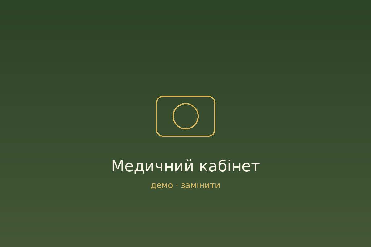 Медичний кабінет